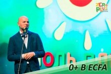0+ В ЕВРОПЕЙСКОЙ АССОЦИАЦИИ ДЕТСКОГО КИНО