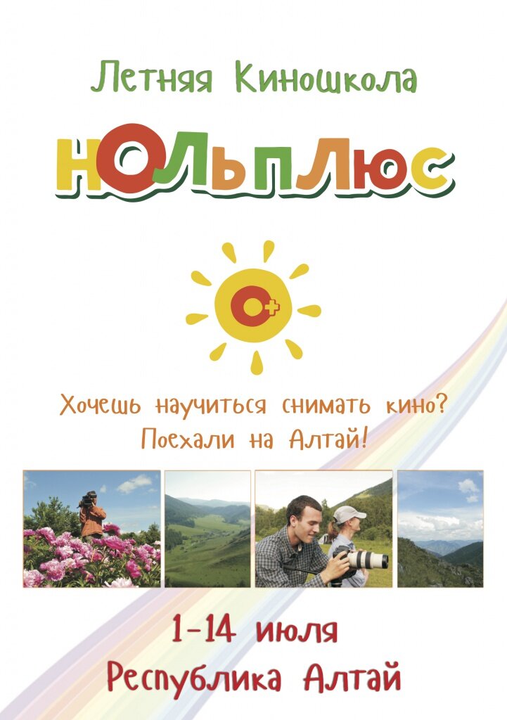 киношколанольплюс1.jpg